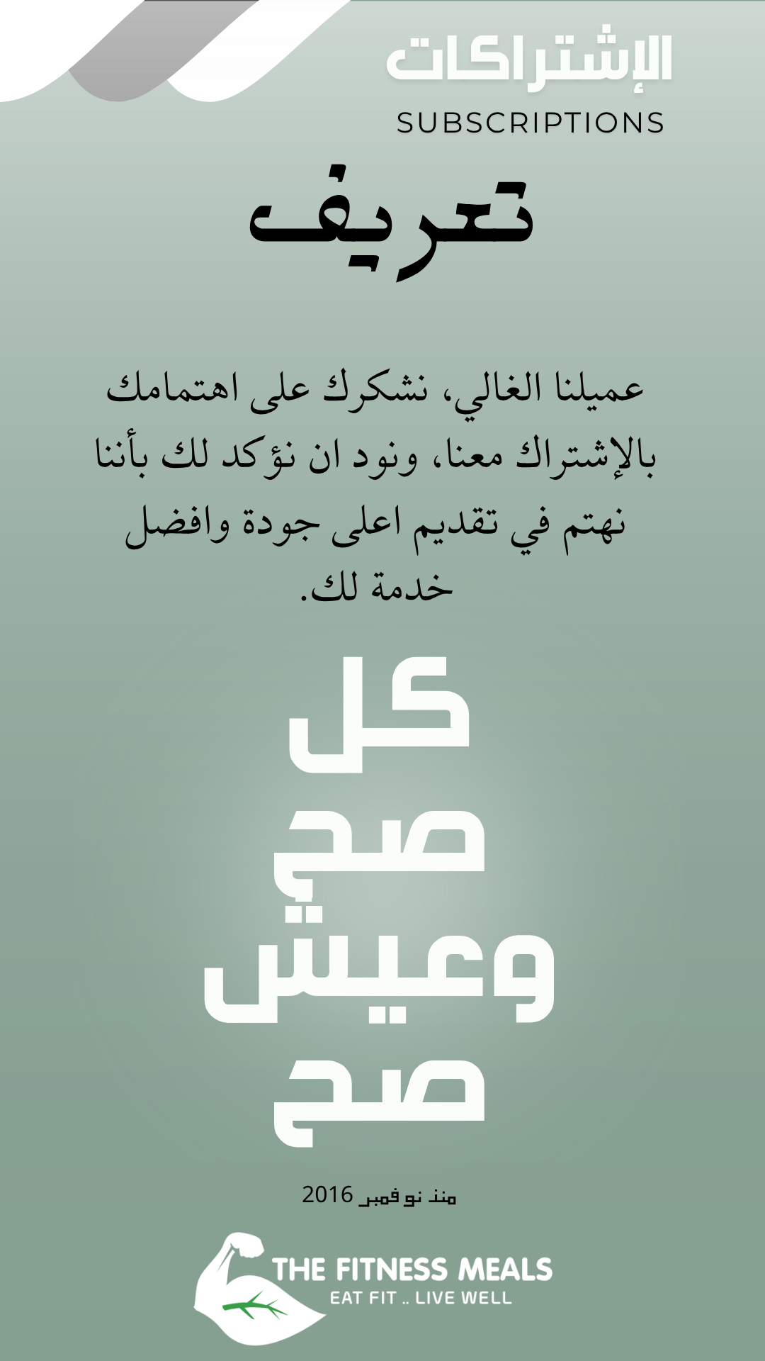تعريف الاشتراكات