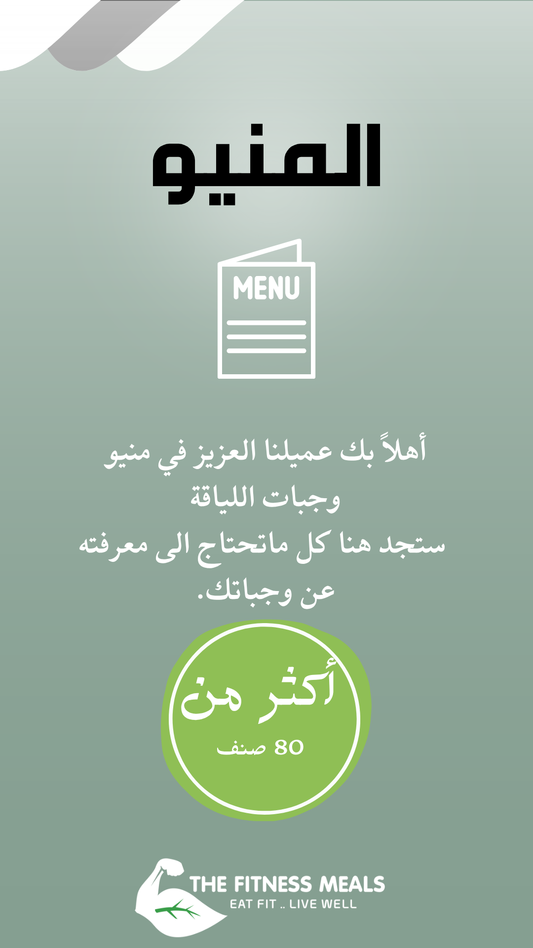 صفحة المنيو 1